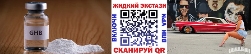 Бутират жидкий экстази  Купить где  Межгорье 
