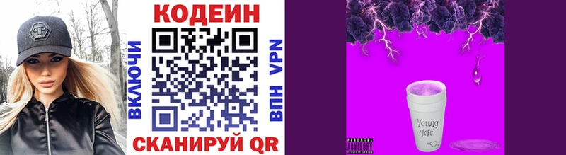 Кодеин Purple Drank  Купить  Межгорье 